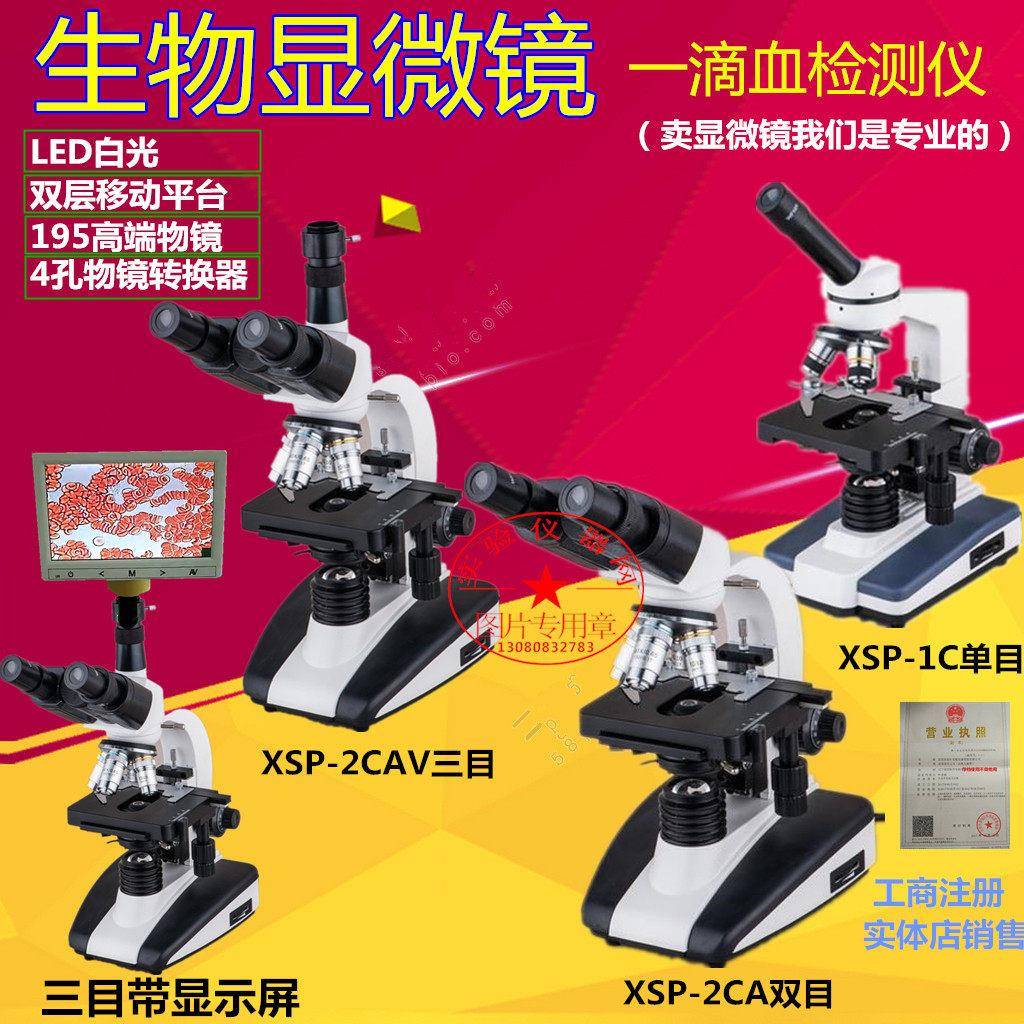 XSP-2CA双目1600倍显微镜XSP-1C单目生物显微镜一滴血检测显微镜