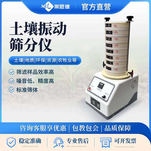 土壤振动筛分仪 小型振动实验电动筛分仪 实验室土壤筛分仪