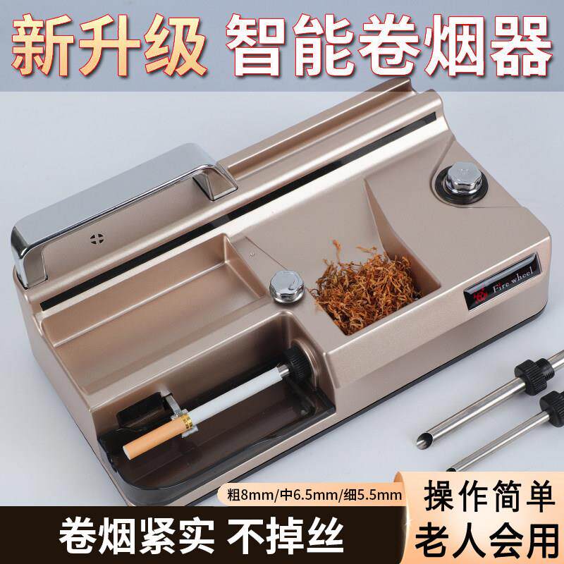2025新款电动卷烟机家用全自动卷烟器具正品粗细支自制卷管机5.5