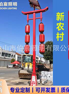 农耕文化led太阳能灯笼路灯乡村特色中式大红灯笼庭院道路灯超亮