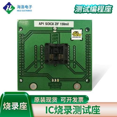 AP1 SOIC8 ZIF 150mil( 71-1850)IC测试座 二合一测试编程座