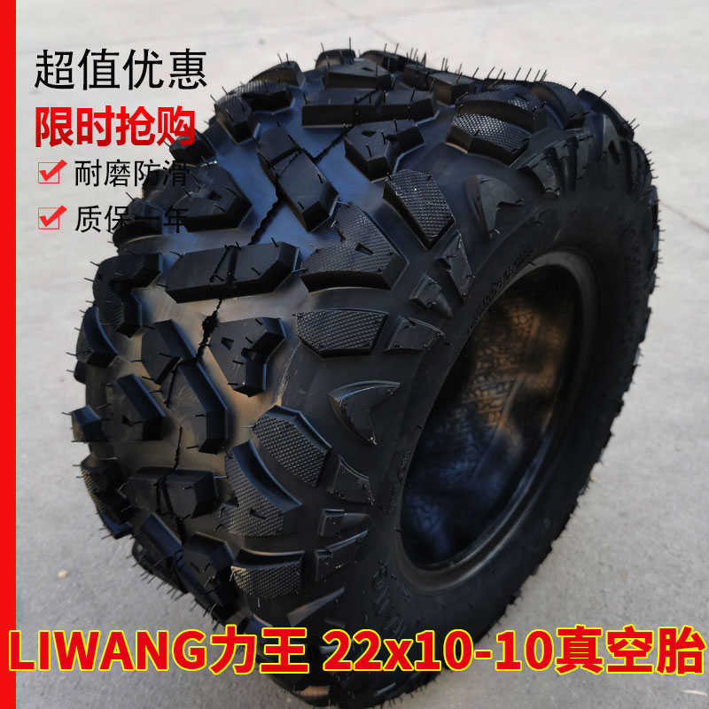 22x10-10轮胎摩托车真空胎四轮沙滩车轮毂23x7 8.50- 25x10-12 寸