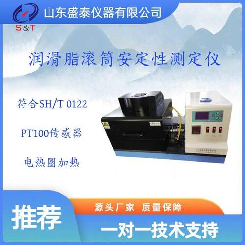 润滑脂滚筒安定性测定仪符合ASTM D1831 SH/T0122盛泰仪器厂家直