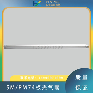 海德堡SM74PM74印刷機板夾氣囊自動裝 氣囊 氣囊00.580.4128換版 版