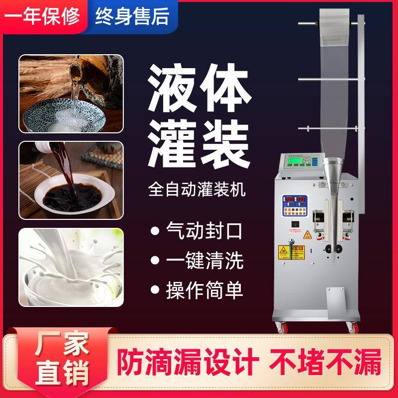 全自动液体灌装机自动定量矿泉水饮料食用油洗衣液自动封口包装机