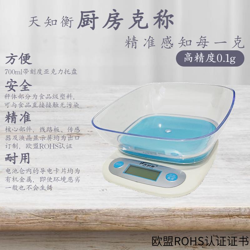 厨房秤电子秤家用商用小型克称烘焙称量精准称重天知衡带刻度托盘