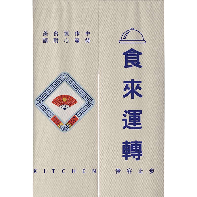 饭店厨房门帘店铺商用后厨遮挡帘简约文字创意布帘免打孔隔断帘子