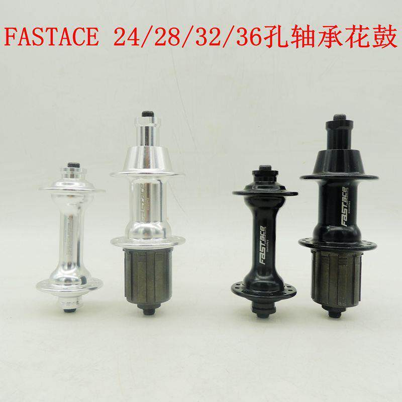 FASTACE法斯特公路自行车轴承花鼓 28孔32孔36孔折叠车培林铝合金