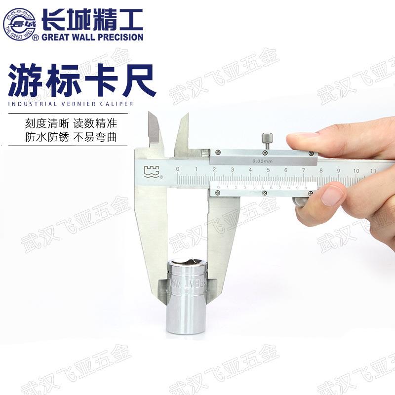 长城精工游标卡尺0-150mm 0-200mm 0-300mm油标卡尺428810 428811
