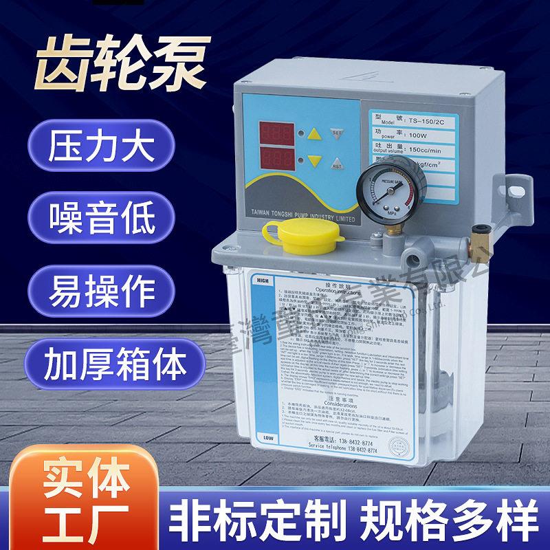 全自动润滑泵机床润滑油注油机110V220V电动打油泵加油壶齿轮泵