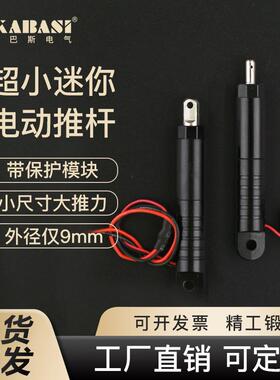 凯巴斯铝合金微小型直流电动推杆大推力超轻KABASI迷你伸缩推杆