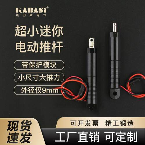 凯巴斯铝合金微小型直流电动推杆大推力超轻ABASI迷你伸缩推杆