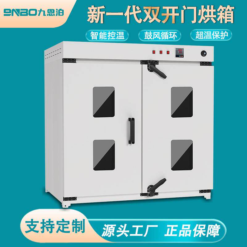 九恩泊大型工业烘箱电热鼓风干燥箱高温手推车烘烤箱食品药材烘干
