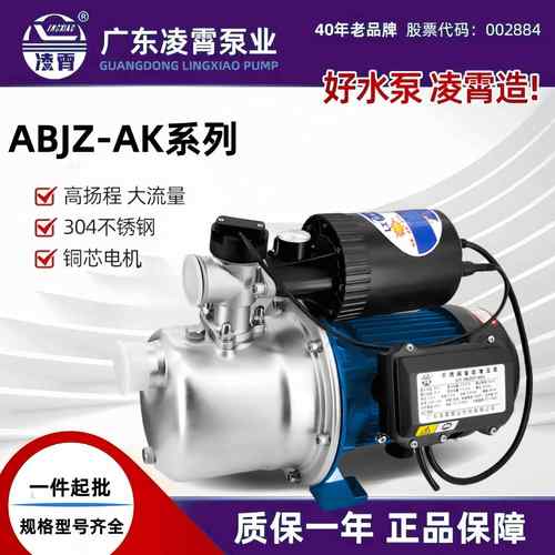 广东ABJZ-AK2家用小型智能自动款不锈钢自吸增压泵自来水抽泵