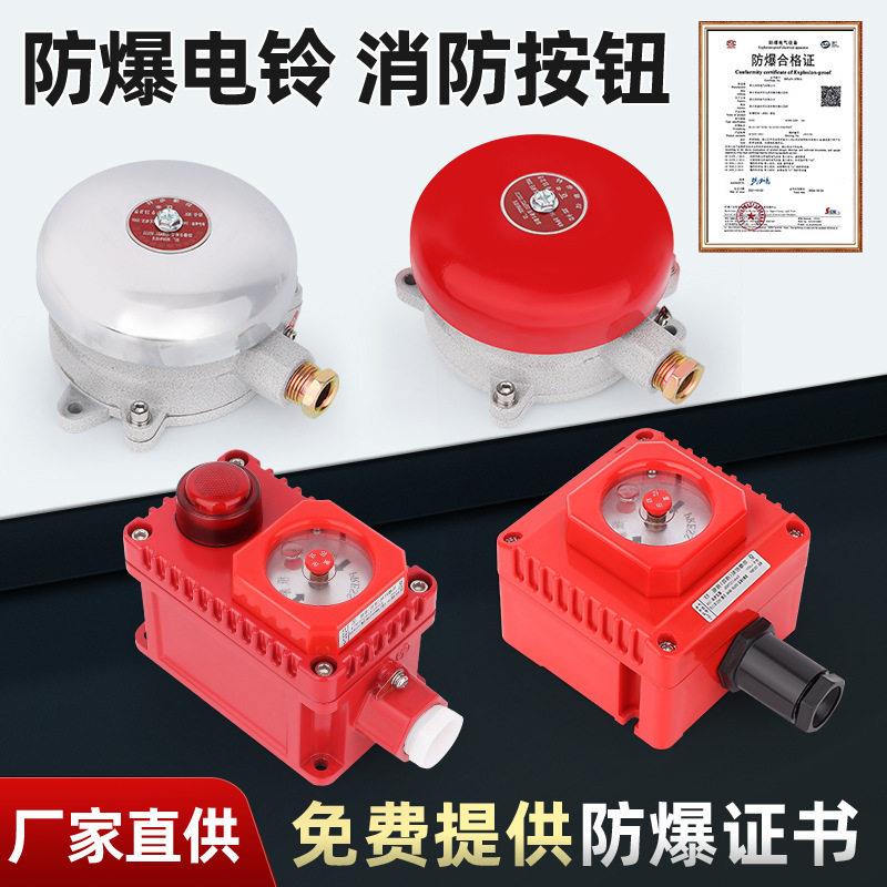 防爆消防电铃警铃开关BDL-125家用工厂火灾报警按钮盒220v24v36v