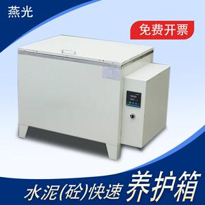 水泥砼快速养护箱A型B型84型不锈钢内胆水养护箱混凝土快速养护箱