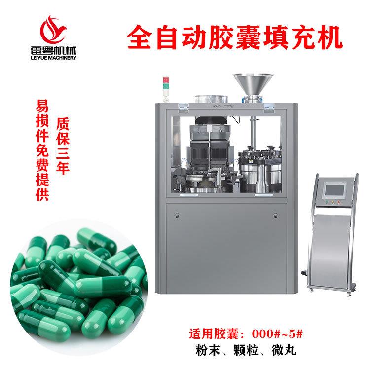 中药粉胶囊填充机食品制药粉末微丸灌装机空心胶囊填充机