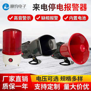 来电断电报警器220V三相缺相手机来电养殖场断电警报喇叭声光380V