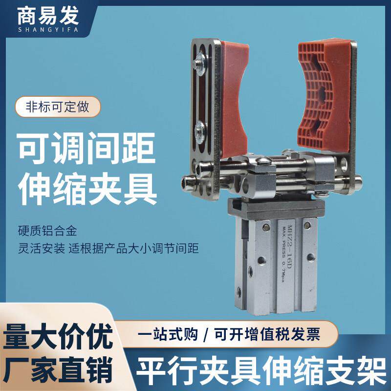 机械手夹爪MHZ2-16D平行夹具可伸缩调节支架带硅胶夹片手指气缸夹