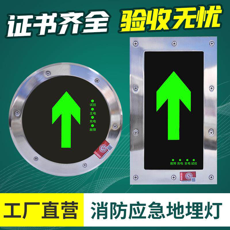 地面疏散指示灯消防应急安全出口埋地灯地埋嵌入式圆形方形标志灯