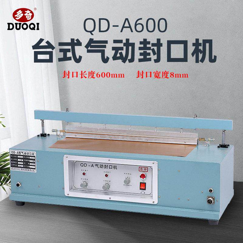 多奇QDA600 台式气动封口机全铝架半自动连续脚踏式手自一体 封口