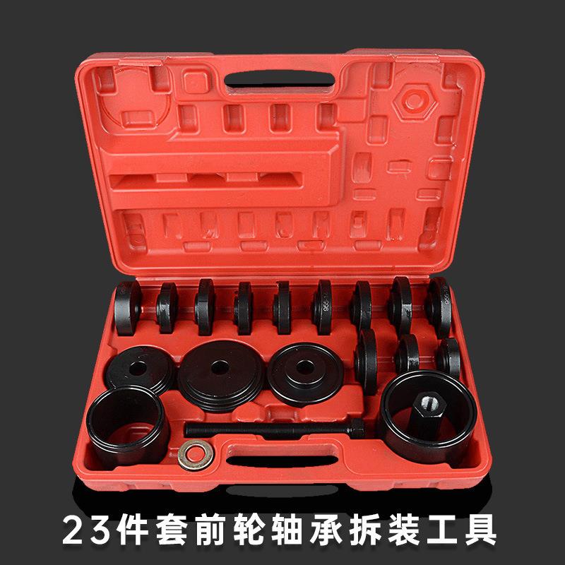 23件套前轮轴承拆装工具 免拆式羊角培林拆卸器 拆前轮轴承汽保
