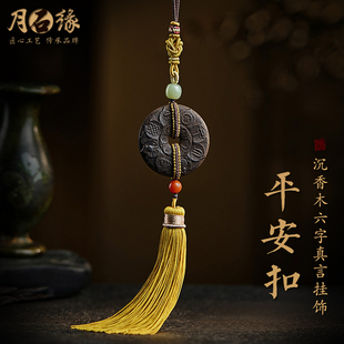 适用于印尼达拉干沉香木平安扣汽车挂件车内吊饰六字真言车载后视