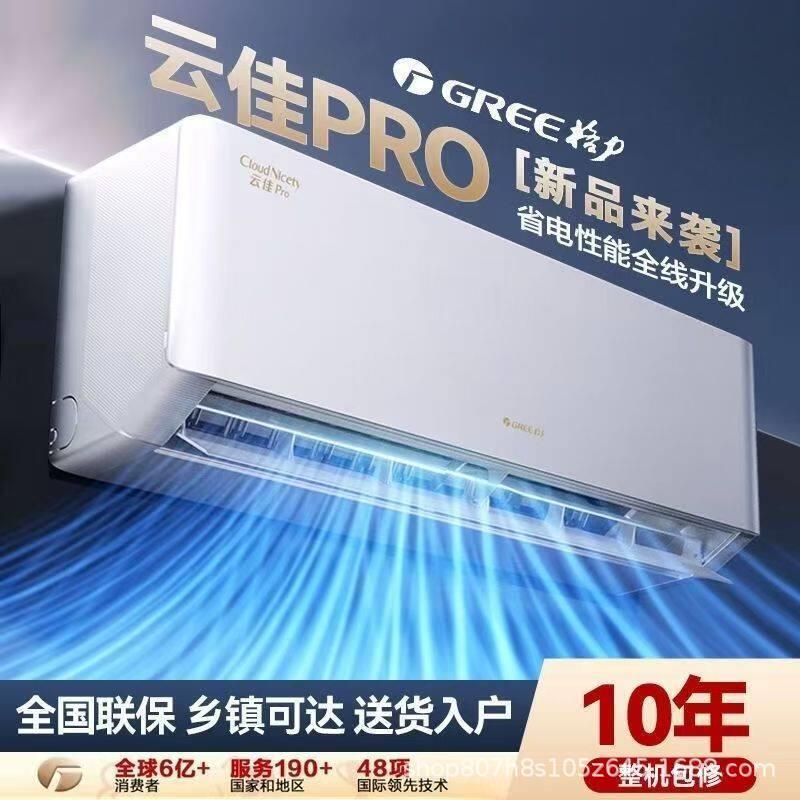 格.力空调云佳pro大一1.5P2P3P1匹新一级能效挂机变频冷暖卧室省图片