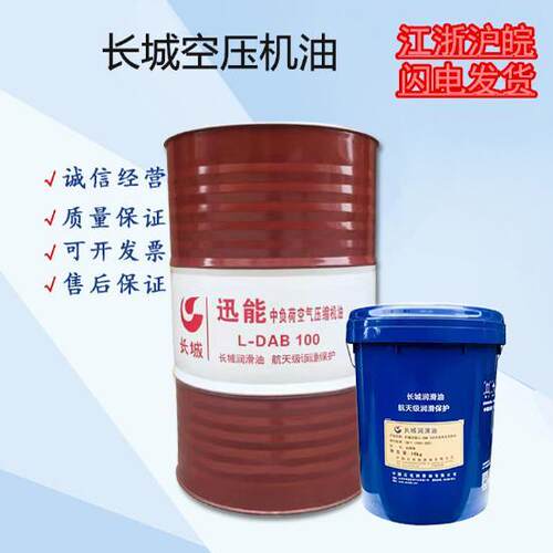 长城空气压缩机油L-DAB100号150号中负荷空压机专用油大桶正品