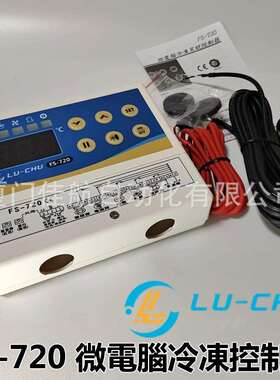 臺灣LU-CHU冷凍/冷藏/溫度控制器FS-720RS-650FS-315LUCHU