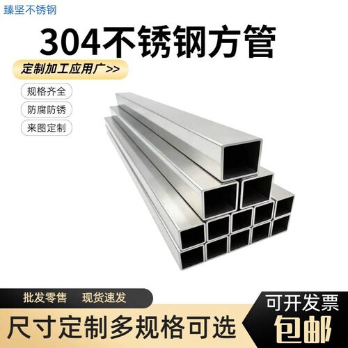 304不锈钢方管正方管焊管拉丝亮面方管钢材支持激光切割零切加工
