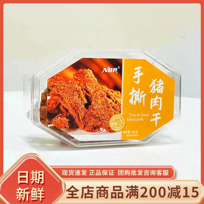 众星NBR手撕猪肉干130g盒装xo酱原味猪肉脯肉片网红休闲零食小吃