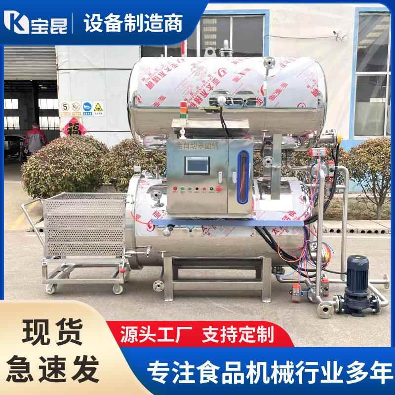黄桃罐头双层高温杀菌设备电加热银耳羹杀菌锅喷淋式龙虾尾灭菌釜