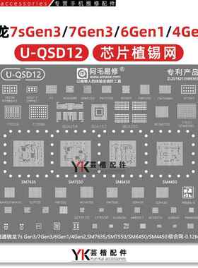 适用荣耀200/300/CPU骁龙7sGen3/RR88916/77051功放QPM8590植锡网