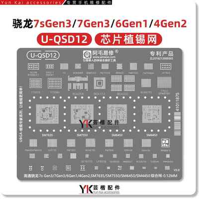 适用荣耀200/300/CPU骁龙7sGen3/RR88916/77051功放QPM8590植锡网