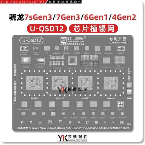 适用荣耀200/300/CPU骁龙7sGen3/RR88916/77051功放QPM8590植锡网