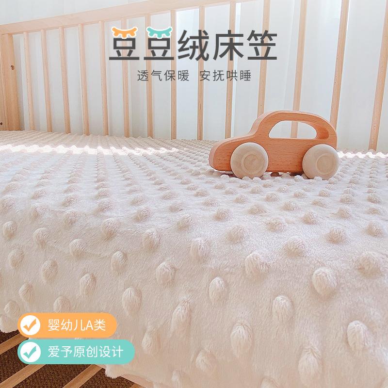 爱予宝贝婴儿床笠豆豆绒新生儿床单春秋宝宝幼儿园拼接床垫套