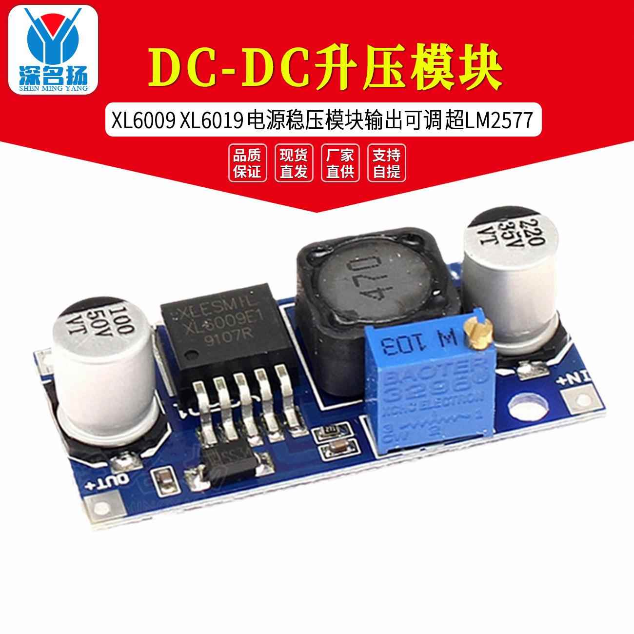 XL6009 XL6019 DC-DC 升压模块 电源稳压模块输出可调 超LM2577