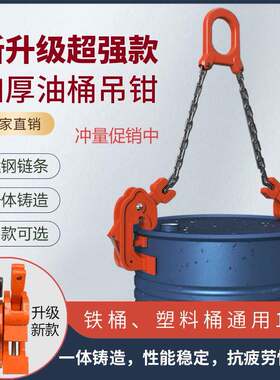 油桶吊具起重钳夹具堆高机吊装大桶铁桶塑料桶夹子吊钩卸油桶吊钳