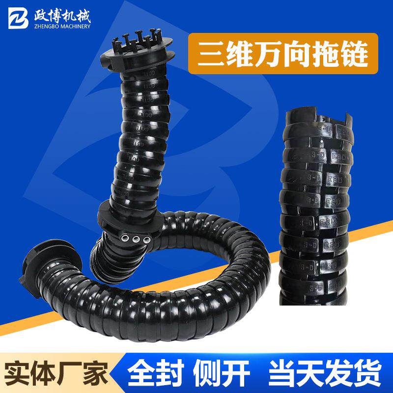 机械手旋转圆管线包侧穿线坦克链机器人多维运动万向拖链三维拖链