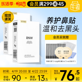 rnw鼻贴2盒装去黑头，贴收缩毛孔粉刺，闭口深层清洁神器男女专用