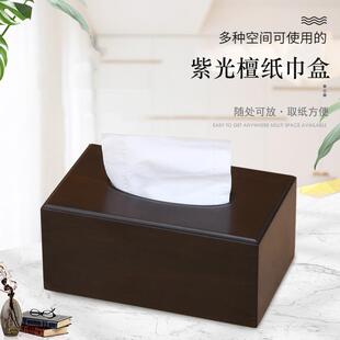 长方形纸巾盒子紫光檀木质餐巾纸收纳盒家用茶几卧室餐巾纸抽纸盒