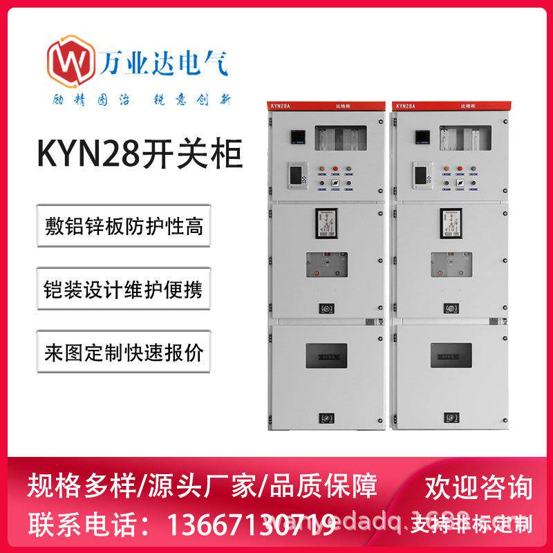 武汉KYN28A-12金属铠装中置移开式成套高压进线出线馈线柜
