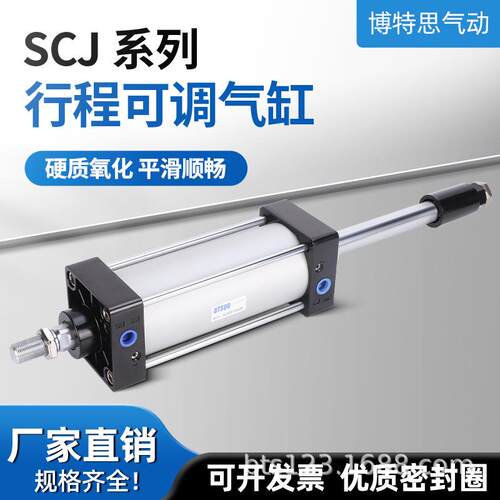 标准气缸SCJ可调行程32X40-50X63-75X80X100X125-25-30气动大推力