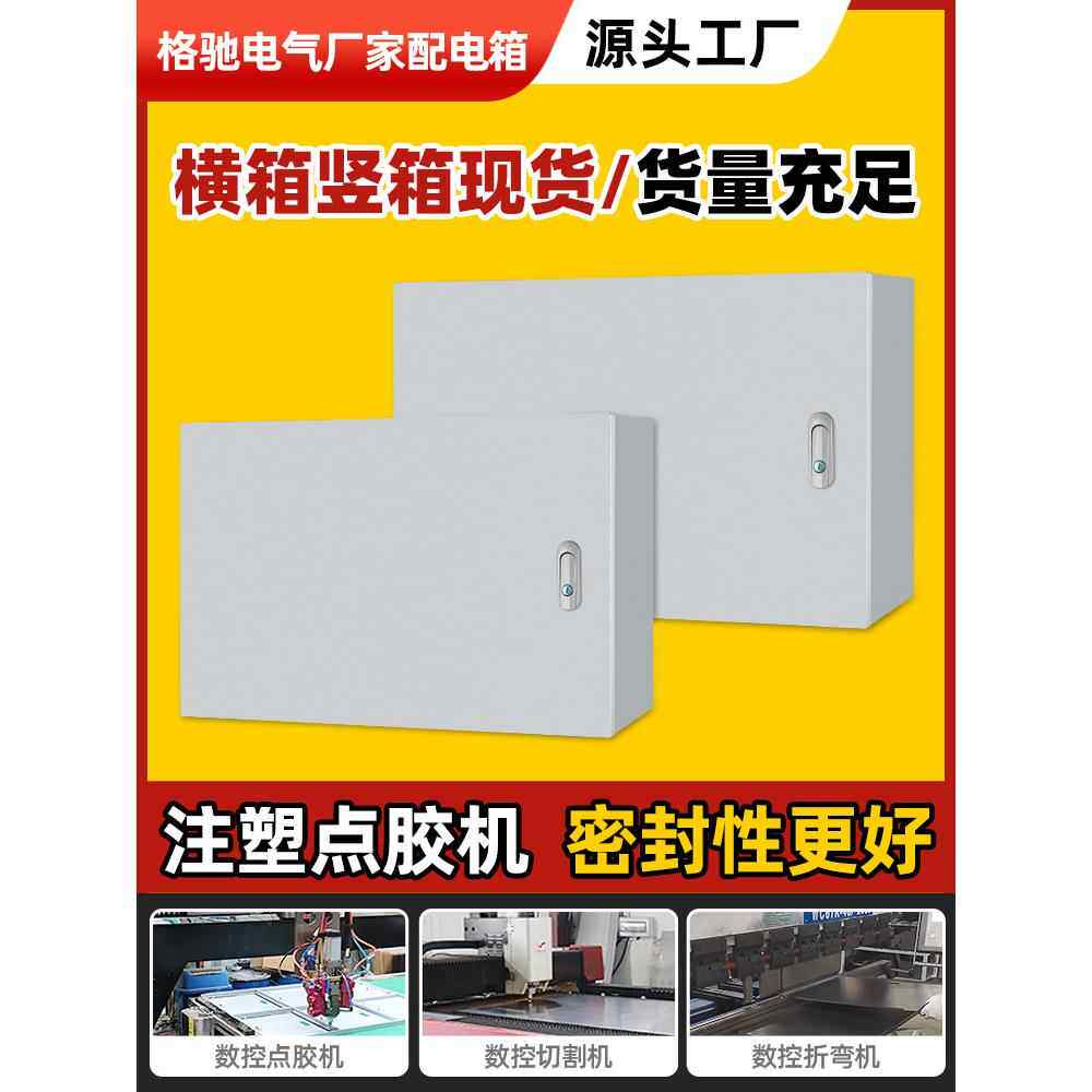 定做配电箱、基础箱、空箱、家用电表箱、室内电源箱、监控室、配