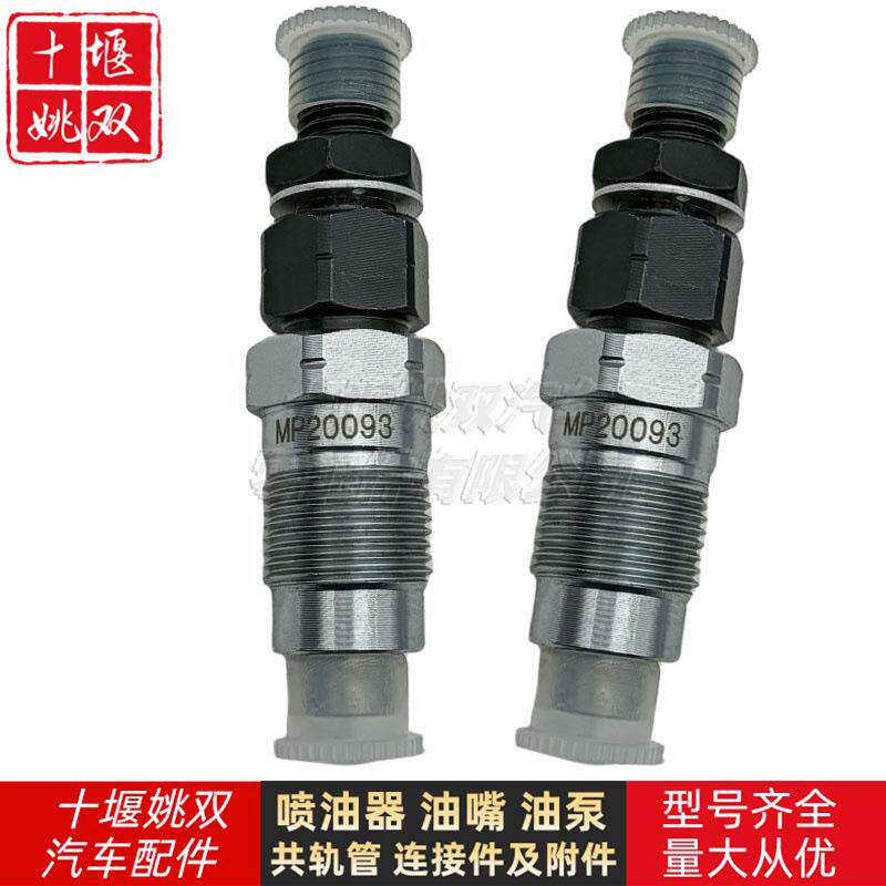 高品质喷油器总成MP20093适用发动机燃油共轨喷油嘴配件供应