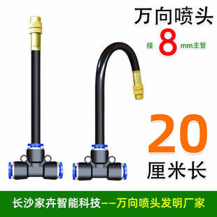 自动浇水神器喷淋浇花降温灌溉万象喷嘴 8毫米万向喷头雾化喷雾器