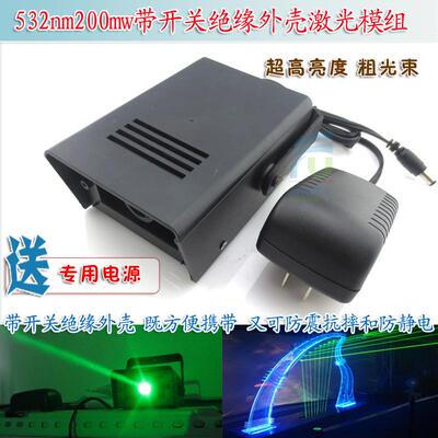 532nm200mw粗光束带温控/带开关绝缘外壳绿光激光模组高亮绿光头