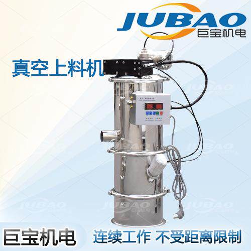 巨宝直供 QVC-2真空上料机 反应釜固体投料上料设备