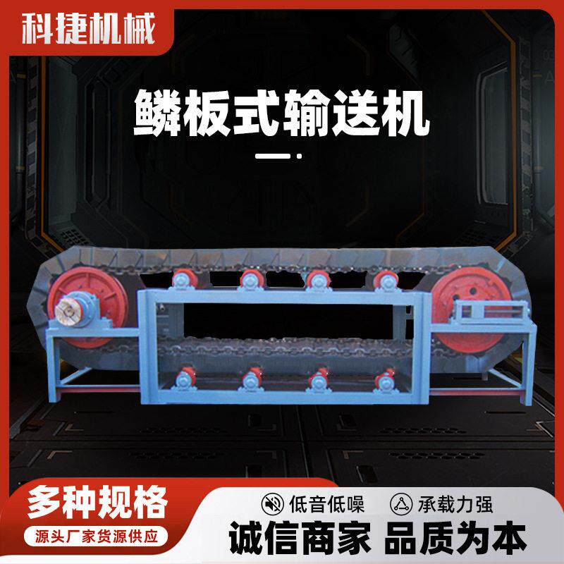 鳞板式输送机环链板式输送机建材治金矿山用厂家直供现货